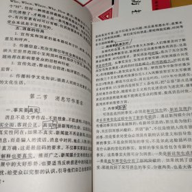 文学专业函授教材:不要这样写+新闻专业函授教材:采访技巧+现代新闻写作【3册合售】