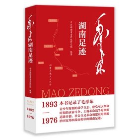 毛泽东湖南足迹，