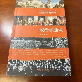 政治学通识