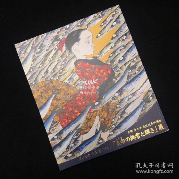 中岛洁 「生命の无常と辉き」展写真 签名本(红蓝封面随机发)