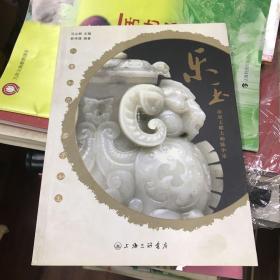 乐玉：海派玉雕大师陈申乐