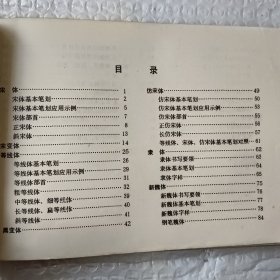 制图字体一版一印