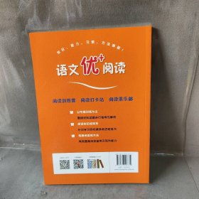 【库存书】语文优+阅读·二年级