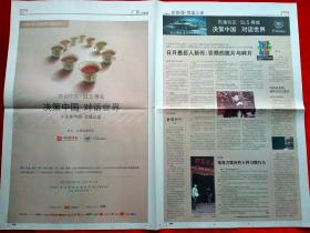 《中国经营报》2007—8—20，张瑞敏  蔡昉  林复  会展  晋商  奥运  第一招商