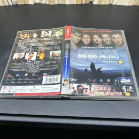 无间道3终极无间  DVD