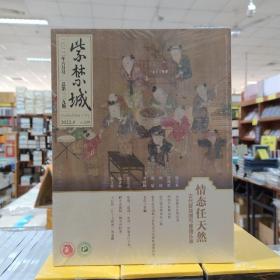 紫禁城2022年6月号 总第329期