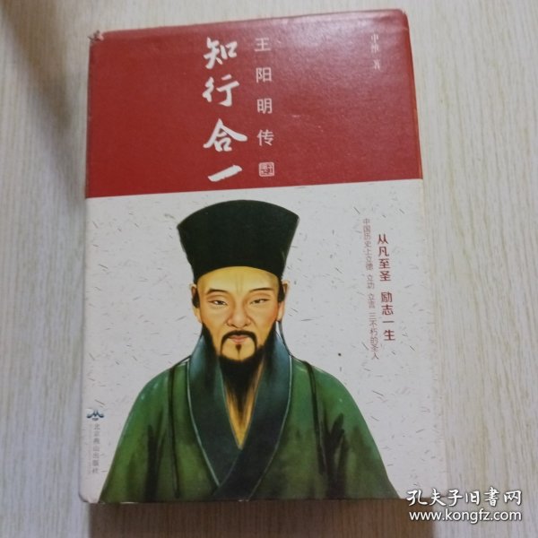 知行合一：王阳明传