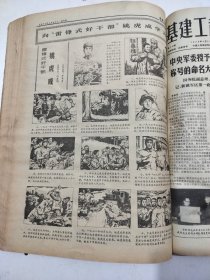 基建工程兵1978年10月1日至12月27日试刊1期~17期，1978年1月1日至6月27日创刊1期至51期