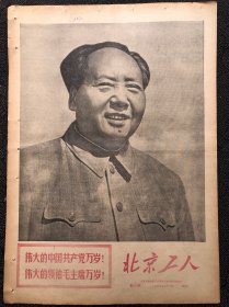 北京工人1969年7月1日，