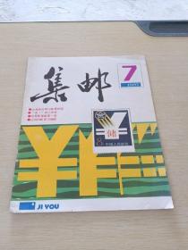 集邮1987   7