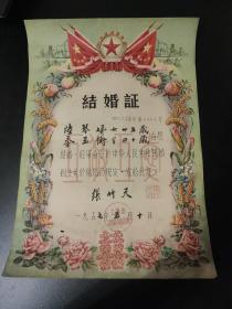 1957年上海市江宁区结婚证一张