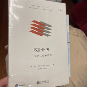 政治思考（修订版）：一些永久性的问题