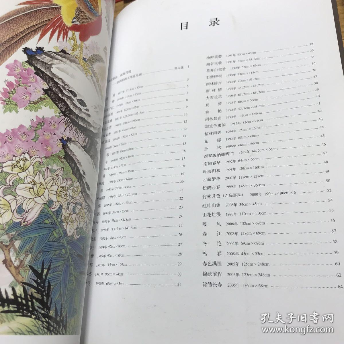 中国近现代名家作品选粹：金鸿钧