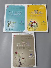 3本合售 健康时报创刊十周年精彩记录系列丛书