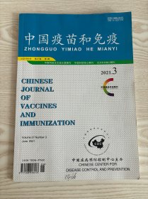 中国疫苗和免疫2021年6月第3期