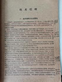 1962年11月，广东省工业交通干部学校企业管理教研室出版，社会主义工业企业管理讲义《劳动工资管理》《计划管理》《国营工业企业组织工作》《技术管理》《经济核酸》5册合售，有原藏者冯德玲签名和大量批注，铅印！