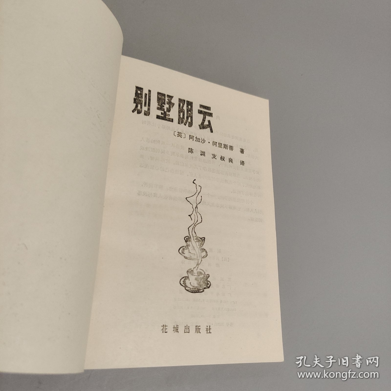 别墅阴云