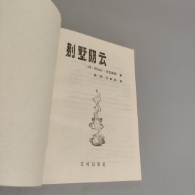 别墅阴云
