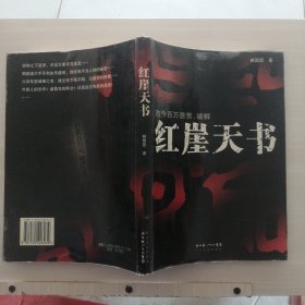 紅崖天書