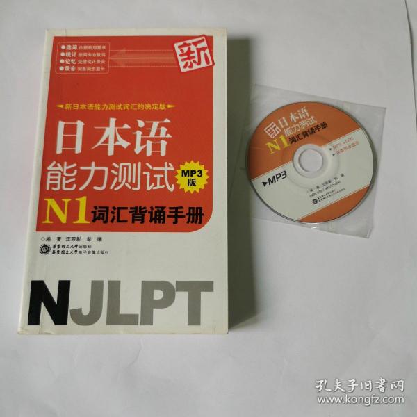 新日本语能力测试N1词汇背诵手册