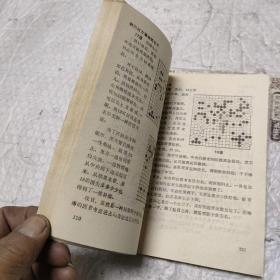 围棋名局细解