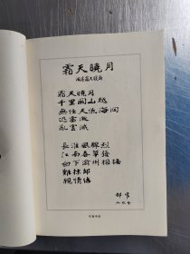 霜天晓月（上下）（正版\初版\无笔记\有点黄斑\实物拍摄）