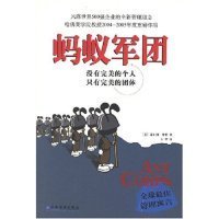 【全新正版】（文博）蚂蚁军团没有完美的个体只有完美的团体(美)菲利浦·霍斯 古雷9787801971166企业管理出版社2004-01-01普通图书/生活