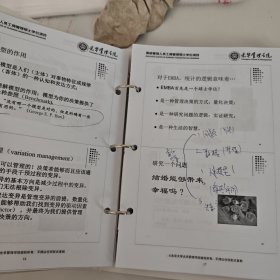 光华管理学院高级管理人员工商管理硕士学位项目（EMBA）第五模块 量化决策与变异管理企业选人与用人