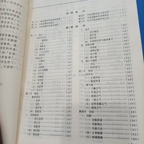 中医诊断学