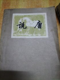 说唐
