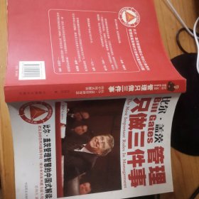 比尔·盖茨：管理只做三件事:比尔·盖茨管理智慧的中国式解读