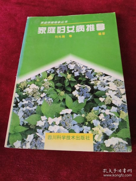 家庭妇女病推拿