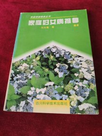 家庭妇女病推拿