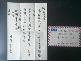 【放漏结缘·保真】九友画社创始人、近代著名书画大师 王仲年 至 原北京市文史研究馆馆员、著名收藏家 卢松安 信札