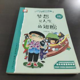 云阅读小屁孩成长记—梦想是人生的翅膀