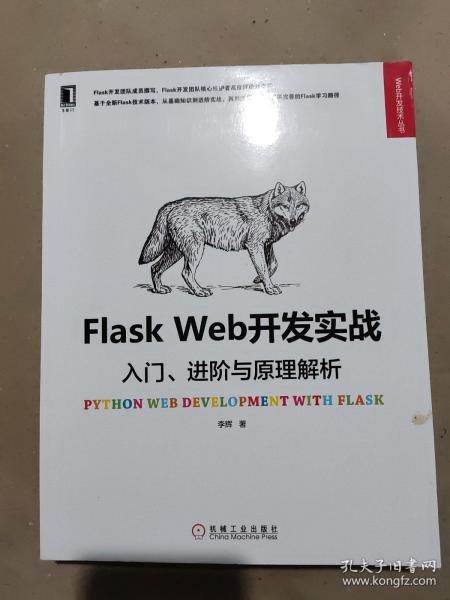 Flask Web开发实战：入门、进阶与原理解析