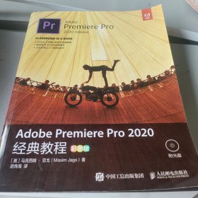 Adobe Premiere Pro 2020经典教程（彩色版）