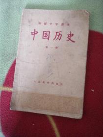 老课本一中国历史