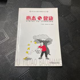 心态与健康