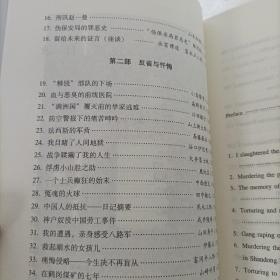侵华与忏悔：日本老兵证言实录