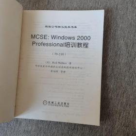 MCSE:Windows 2000 Server 培训教程