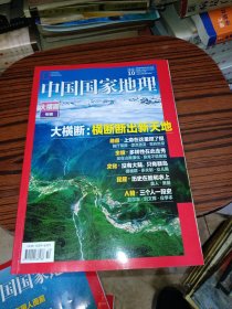 国家地理2018年10月