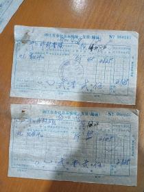 浙江省奉化县溪口外村1980年运费发票两张合售