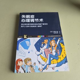 失眠症心理调解术