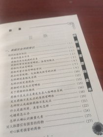 家庭生活百科全书.安全用药卷