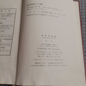 毛泽东选集 第二卷