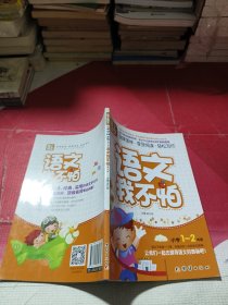 爱上语文（小学一～二年级）全套8册