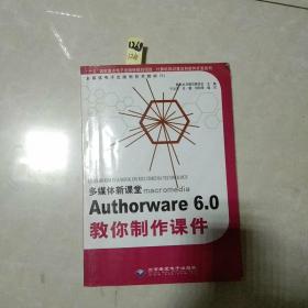 AuthorWare 6.0教你制作课件