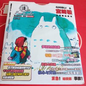 漫延 限定版特刊 第八期 宫崎骏 不完整白皮书 有两张光盘 海报 两张贴纸 书签 便签纸 手工贺卡
