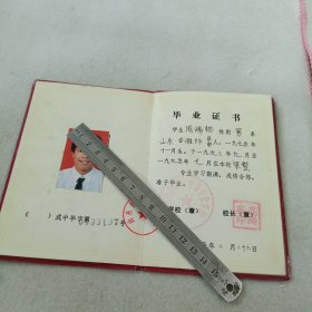 潍坊纺织职工中等专业学校毕业证书